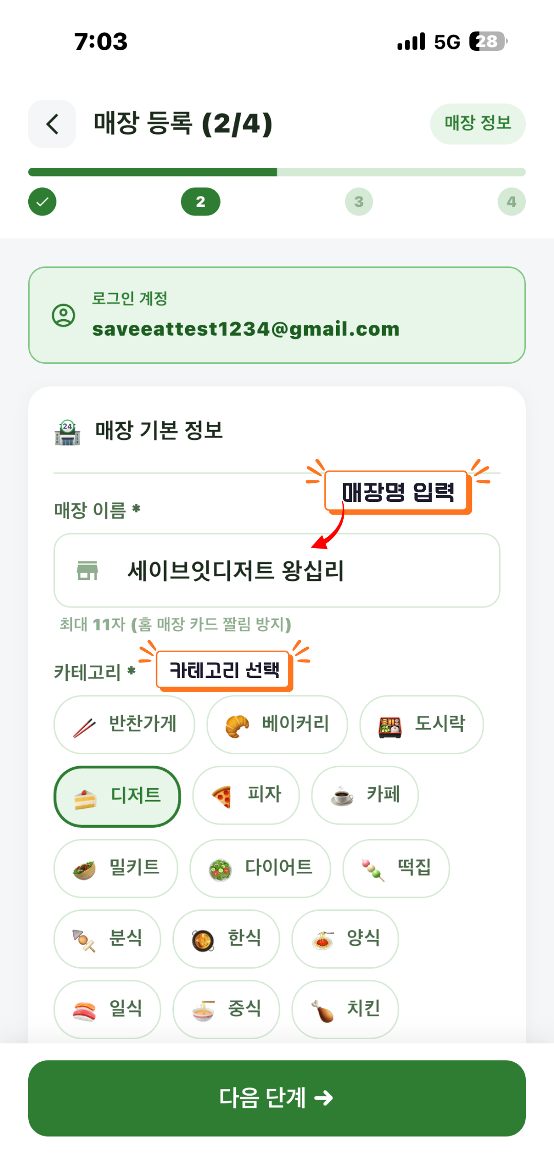 매장명 + 카테고리