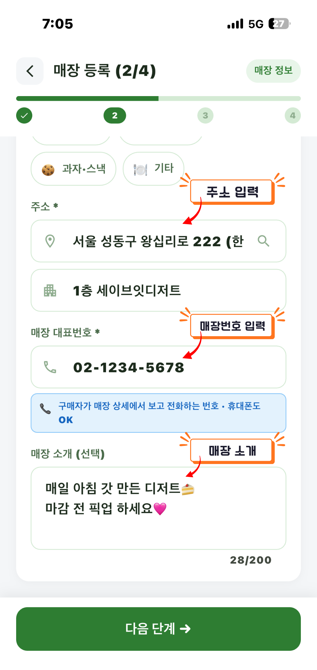 주소 + 번호 + 소개
