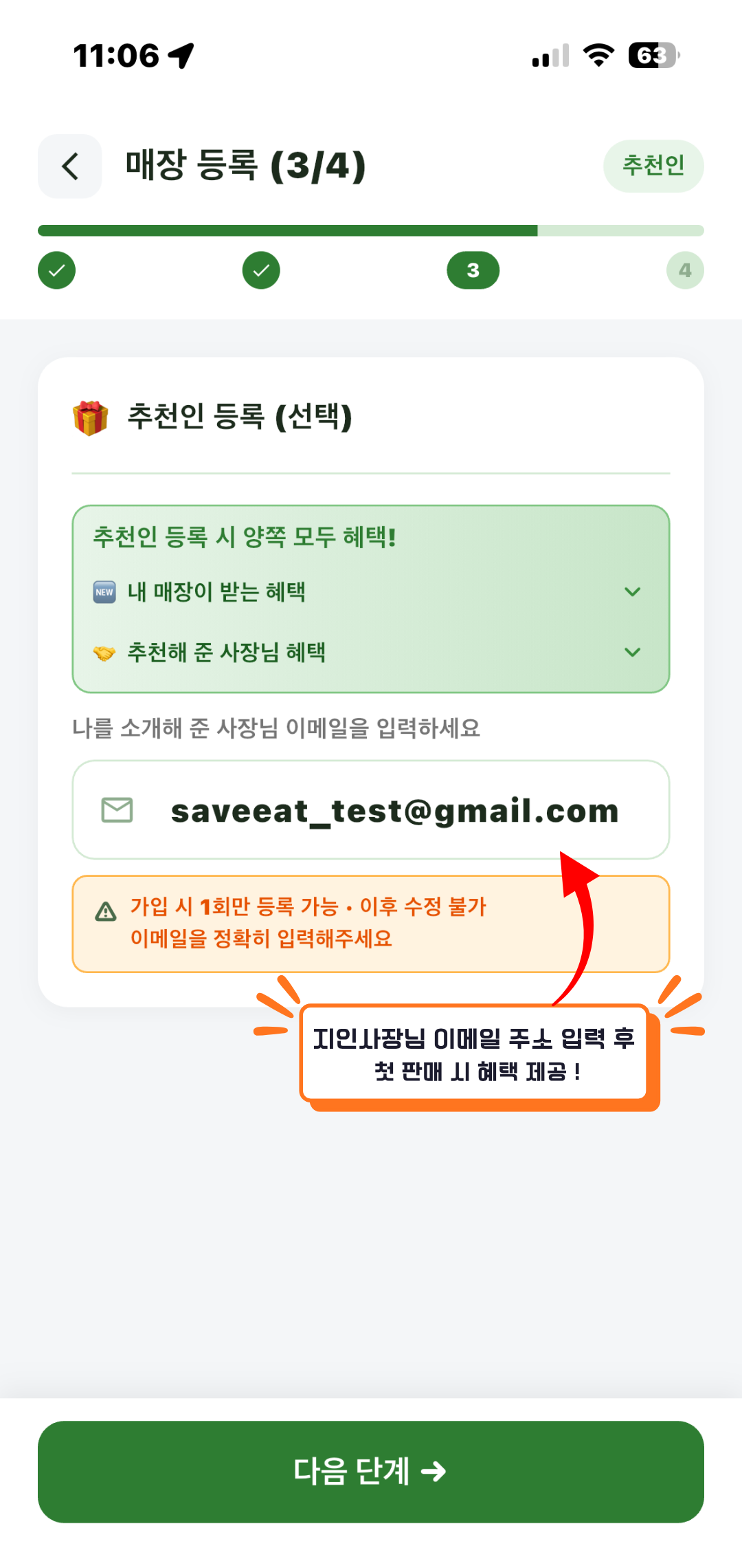 추천인 등록