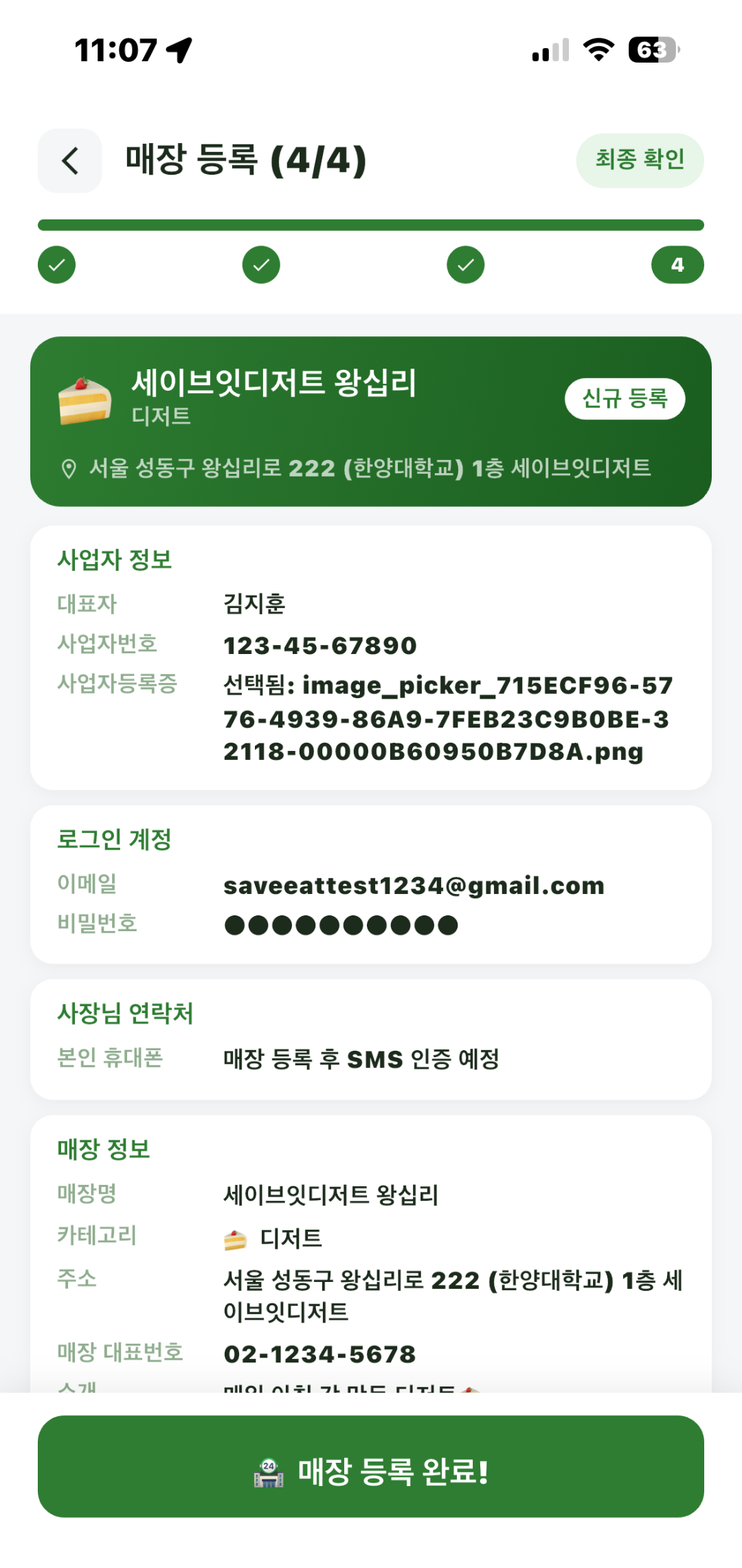 정보 검토