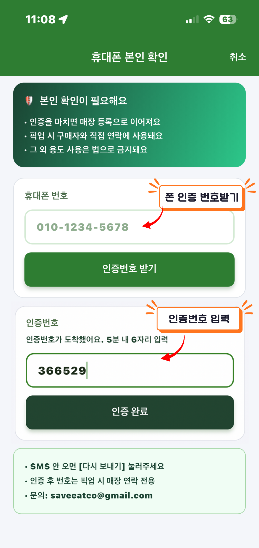 SMS 인증