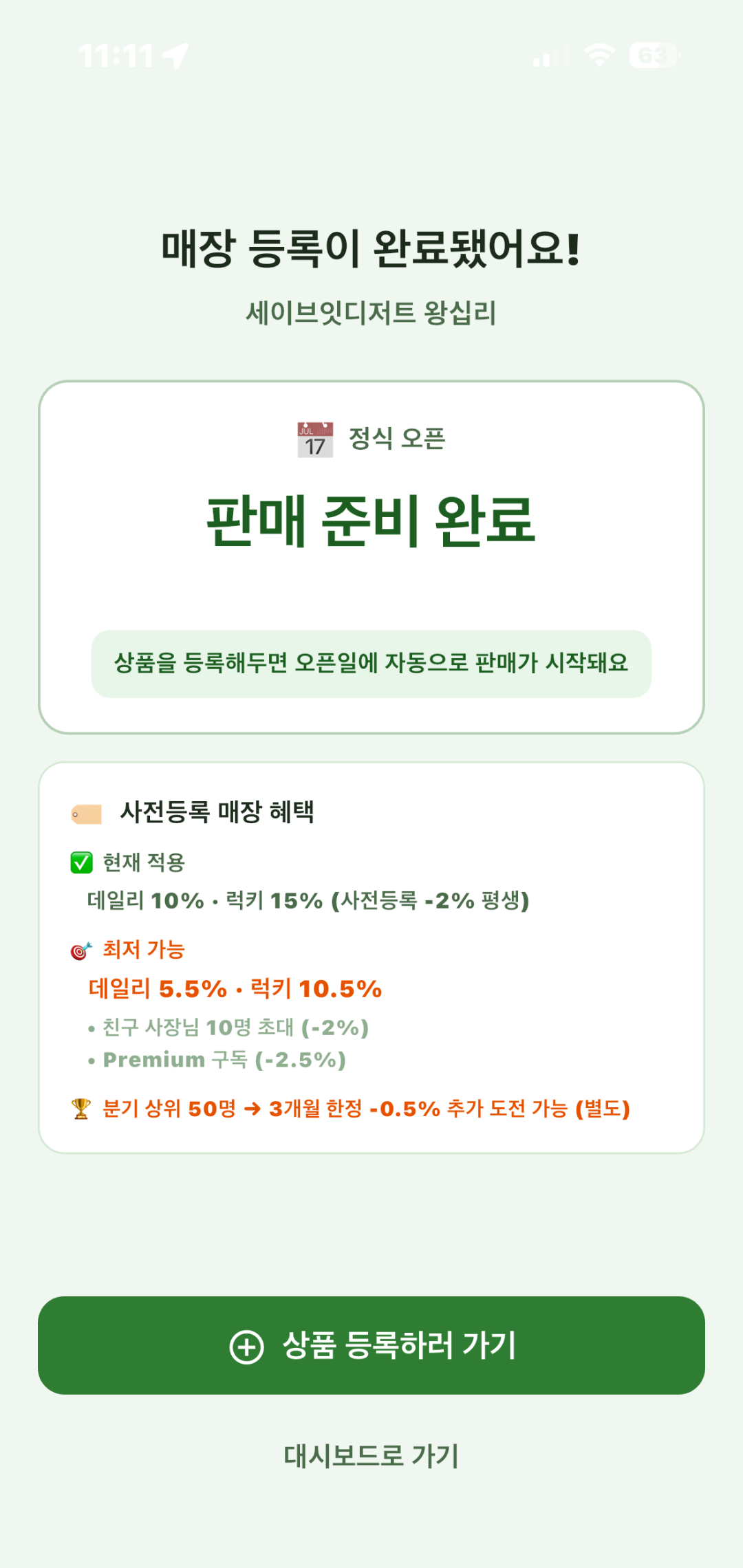 등록 완료