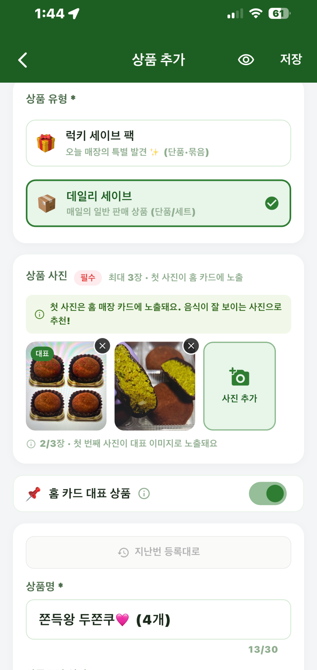 데일리 위