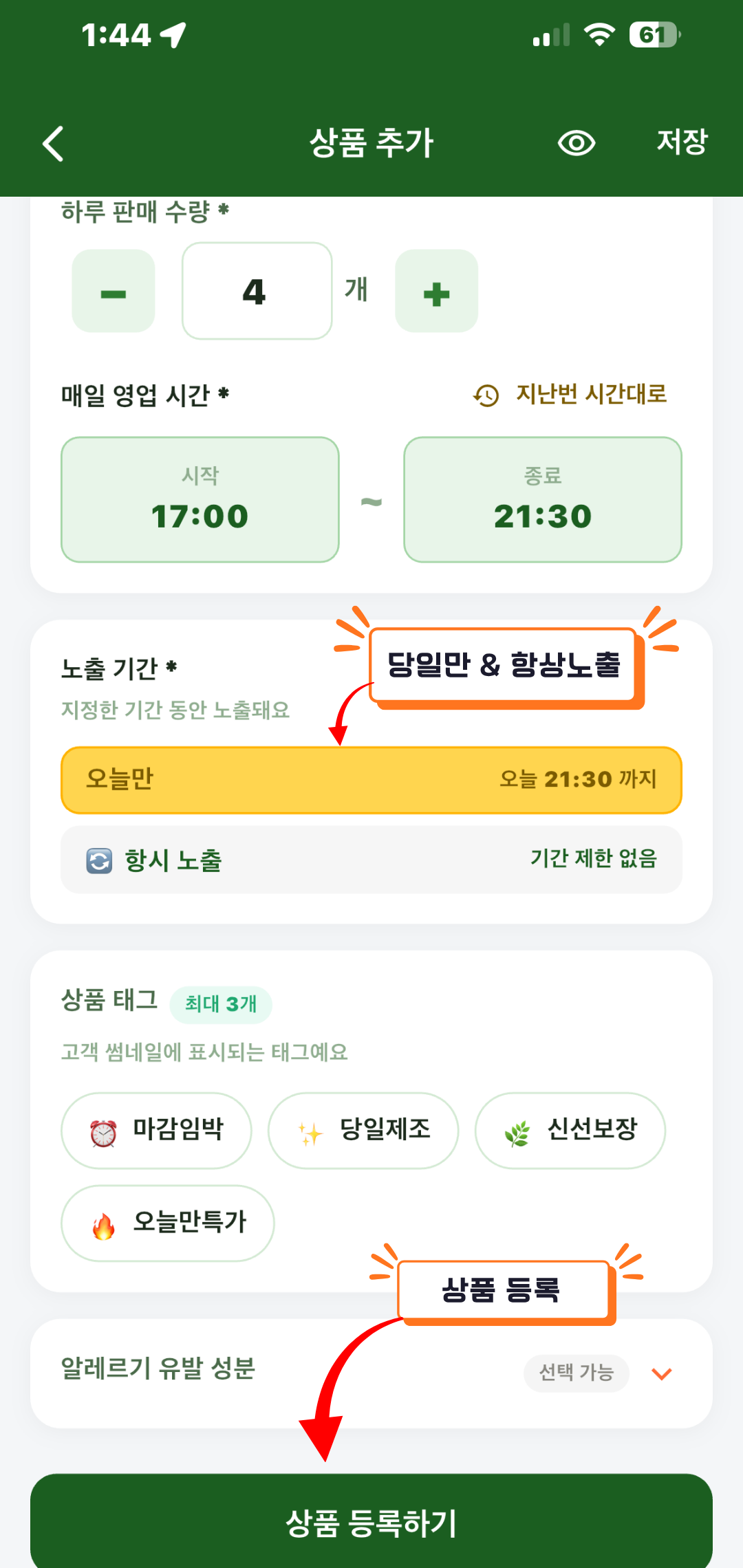 데일리 아래