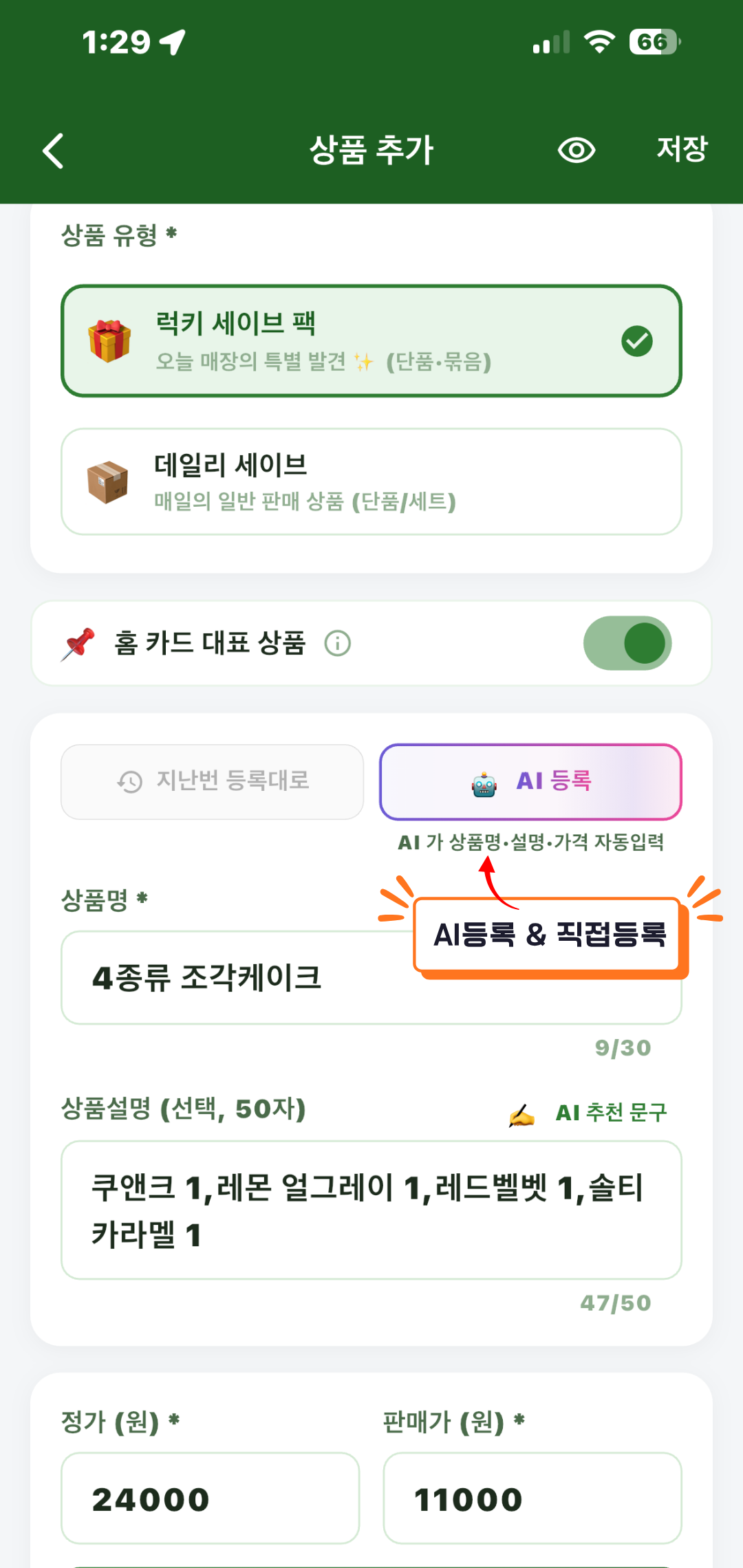 럭키팩 위