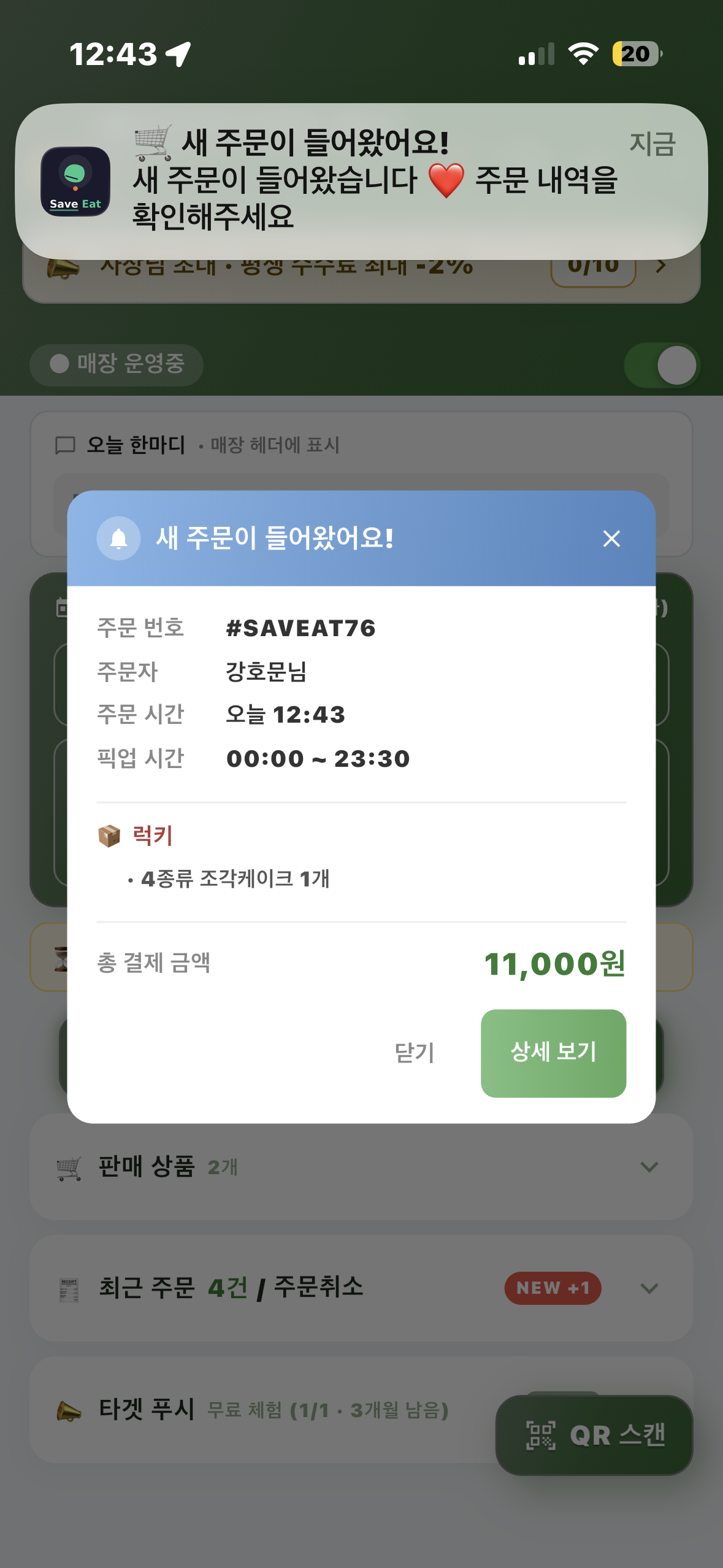 새 주문 알림 다이얼로그