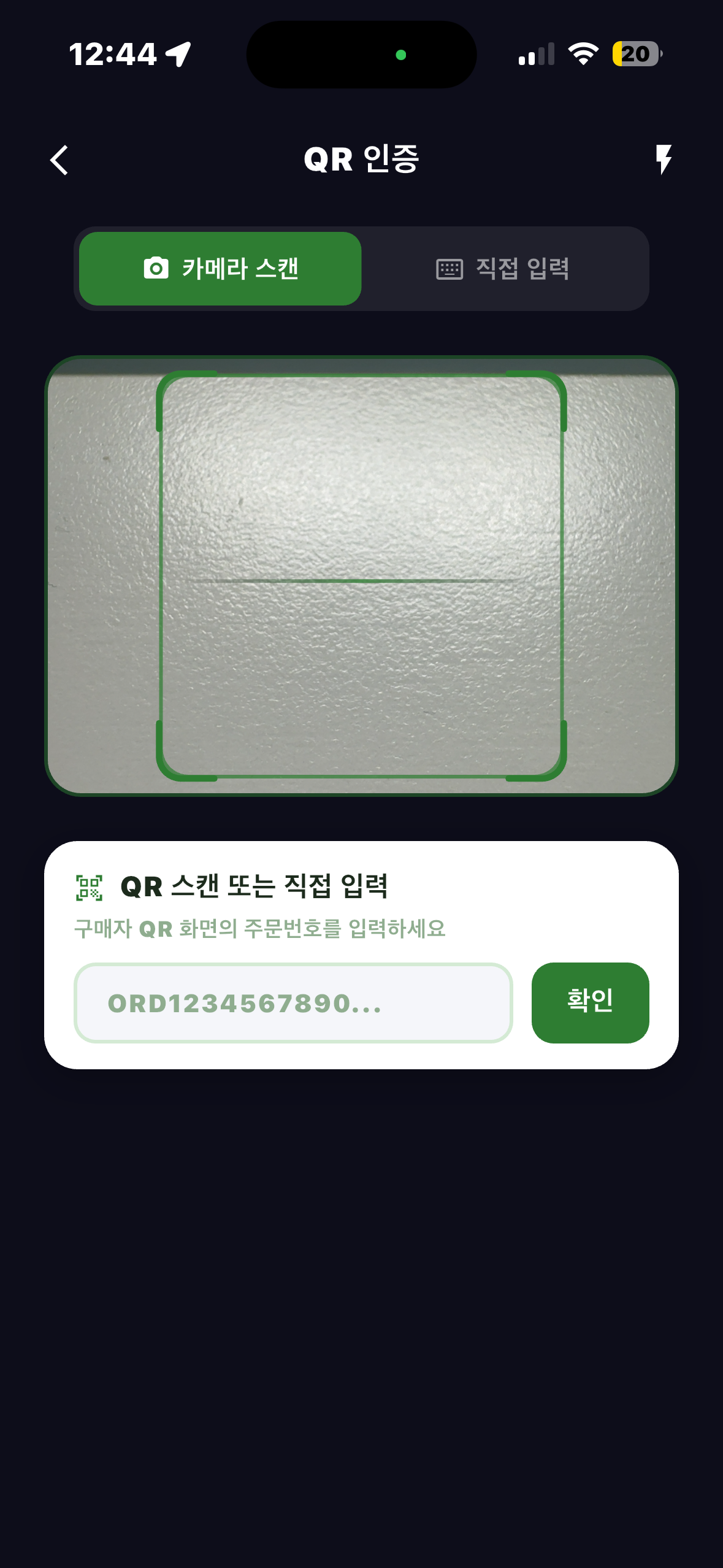 QR 스캐너