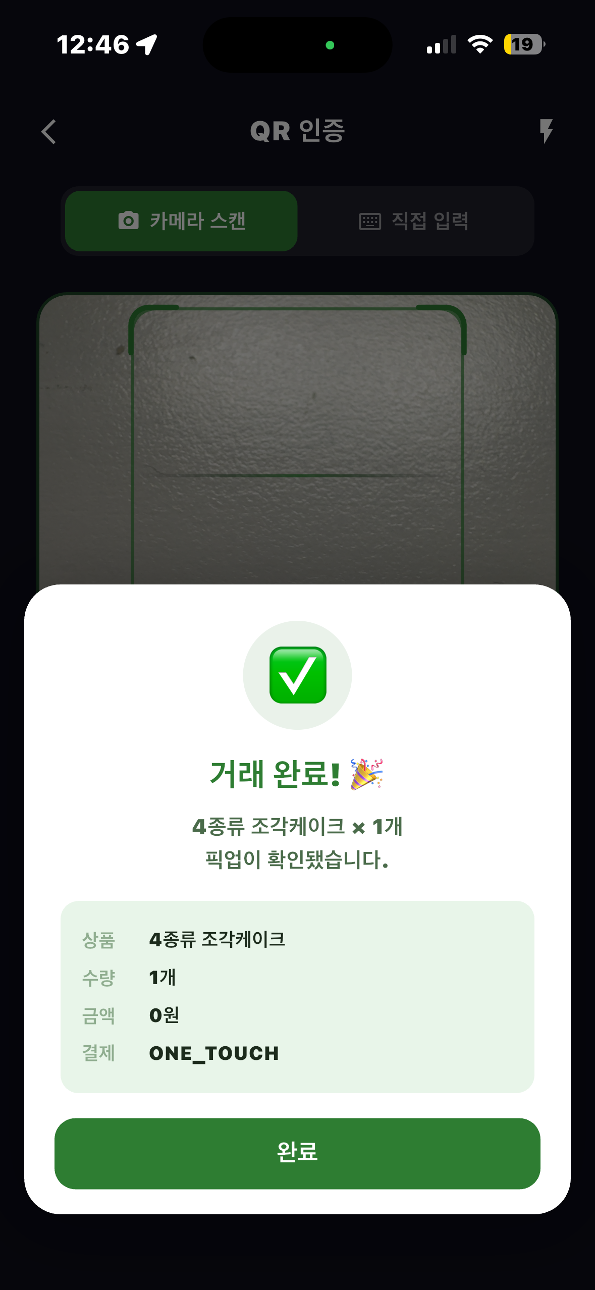 거래 완료