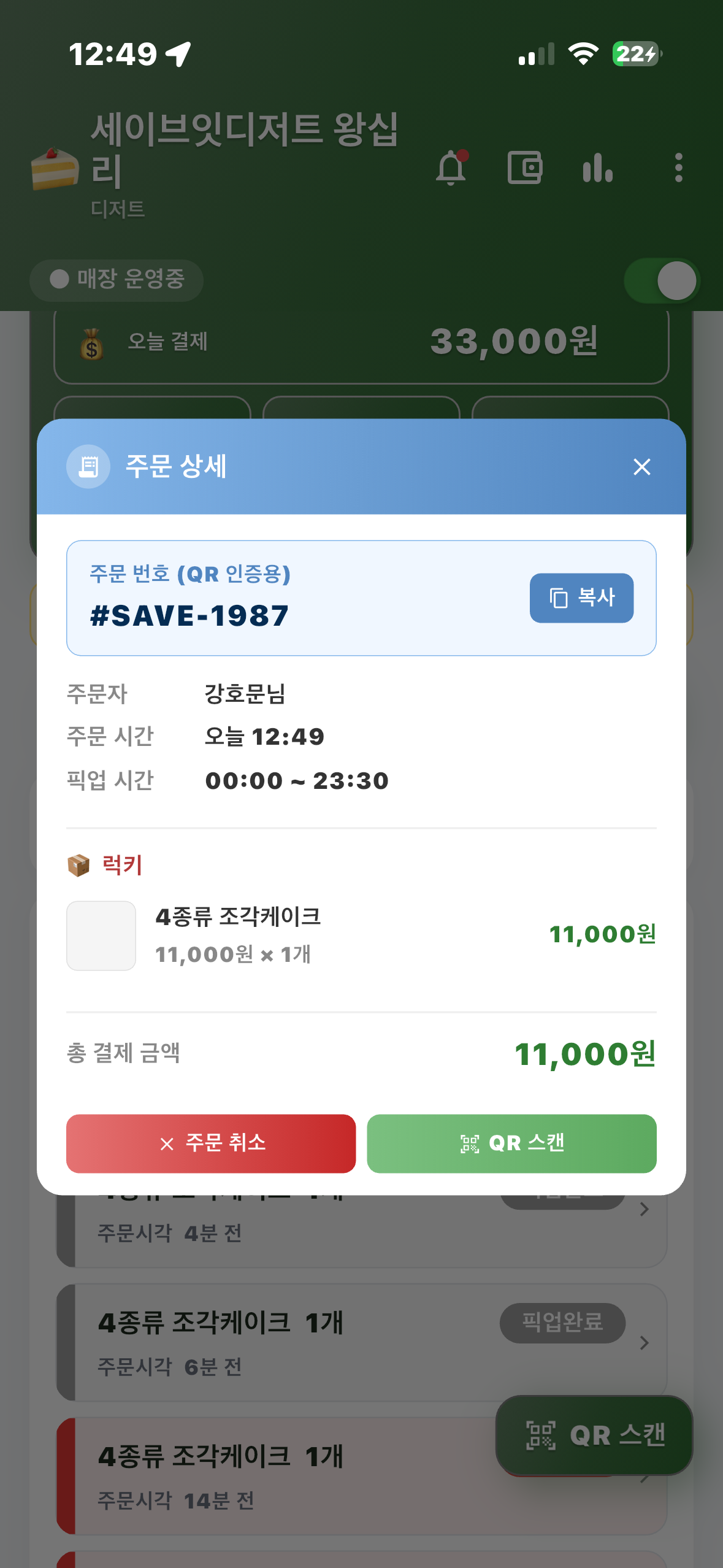 주문 상세 모달