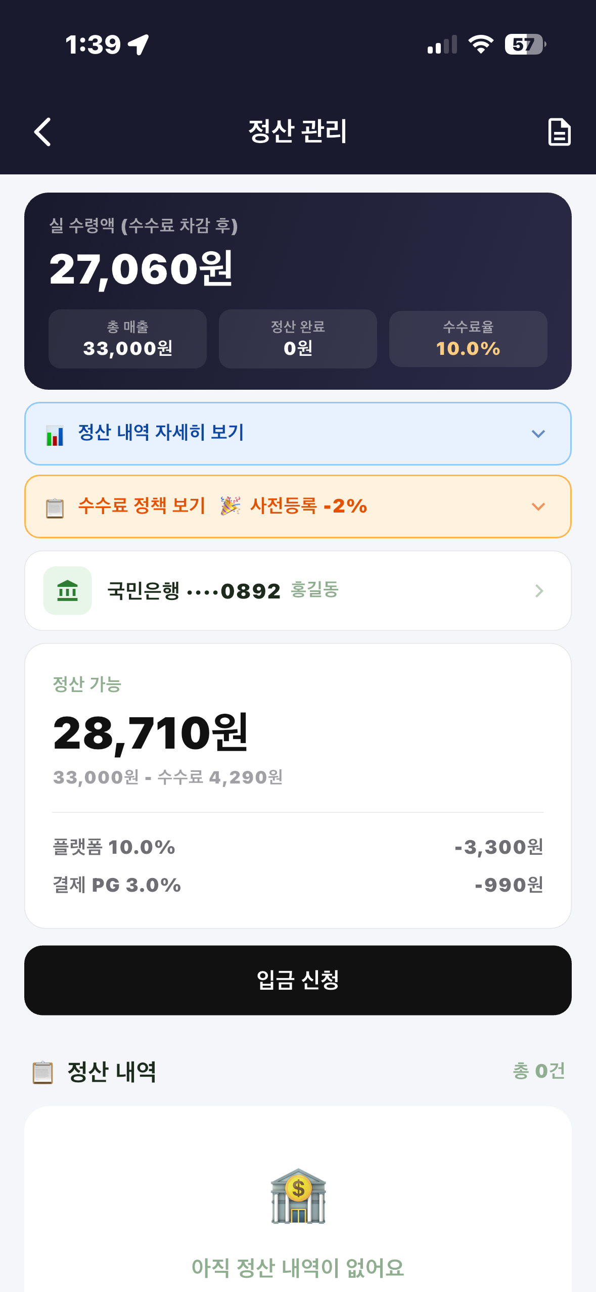 정산 화면 진입