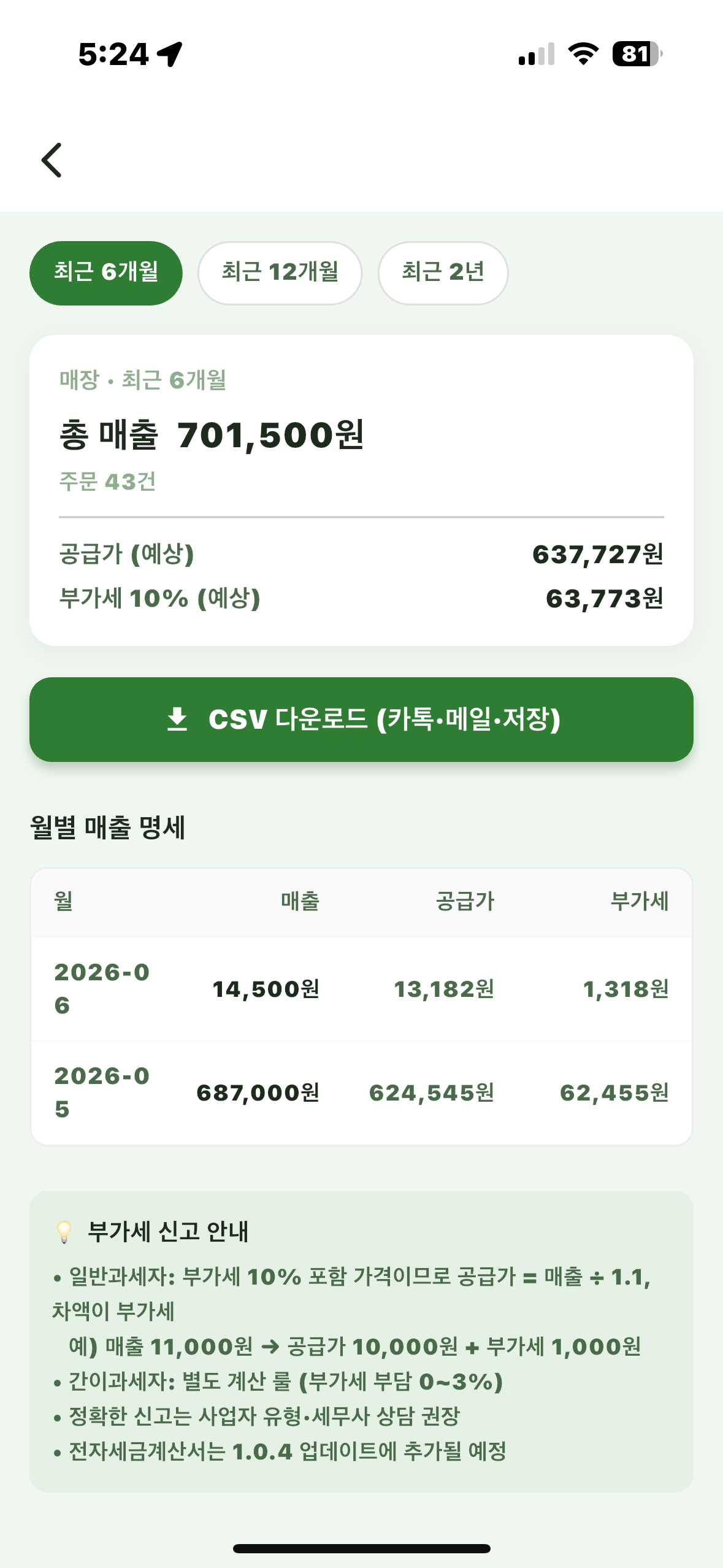 부가세 매출 자료